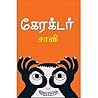 கேரக்டர்: By Saavi