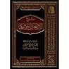 شرح الأربعين النووية