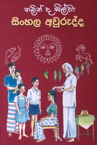 සිංහල අවුරුද්ද (Paperback)