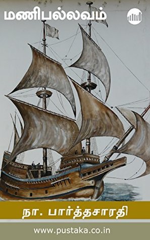 மணிபல்லவம்