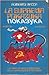 La suprema pokazuka: La vera storia finanziaria della Rivoluzione d'Ottobre