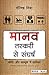 Maanav Taskari se Sangharsh: Niti or Kanoon me Kamiyan (Hindi)
