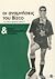 Oι Αναμνήσεις του Bizco & Άλλες Ποδοσφαιρικές Ιστορίες