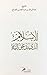 الإسلام الذي ندعو إليه