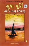 Book cover for Tame J Tamaru Ajwalu (Gujarati)