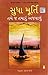 Tame J Tamaru Ajwalu by Sudha Murty