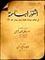 الثغور الباسمة في مناقب سيدتنا فاطمة