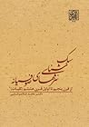 سبک شناسی نثرهای صوفیانه از اوایل قرن پنجم تا اوایل قرن هشتم (کلیات)