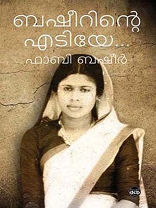 Basheerinte Ediyea (Malayalam)