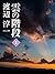 雲の階段　（上）