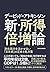 デービッド・アトキンソン　新・所得倍増論―潜在能力を活かせない「日本病」の正体と処方箋 デービッド・アトキンソン 「新日本論」シリーズ (Japanese Edition)