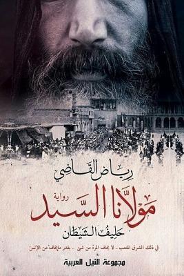 The Master: Riyad Al Kadi