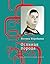 Ослиная порода: повесть в рассказах (Документальный роман) (Russian Edition)