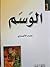 الوسم by علياء الأنصاري