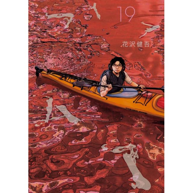 アイアムアヒーロー Vol 19 I Am A Hero 19 By Kengo Hanazawa