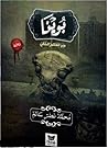 بوينا - سر العالم...