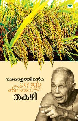 Malayalathinte Suvarna Kathakal