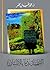 التنمية بدءاً بالإنسان by محمد إقبال الخضر