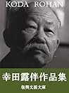 Koda Rohan sakuhinsyu: 50sakuhinsyuroku (Japanese Edition) Koda Rohan sakuhinsyu: 50sakuhinsyuroku (Japanese Edition)