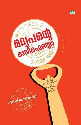 Gireesh Janardhanan (Malayalam Edition)