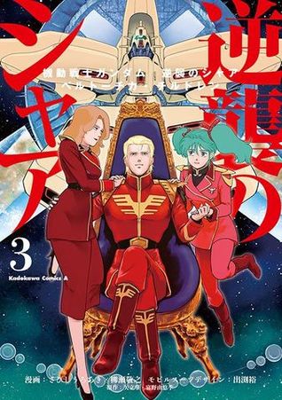 Mobile Suit Gundam: Char's Counterattack - Beltorchika's Children (Volume 03)