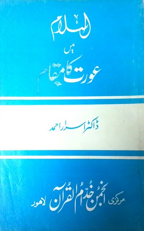 Islam main aurat ka muqam / اسلام میں عورت کا مقام