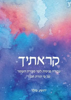 קראתיך