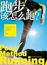 跑步，该怎么跑 （Pose Met...