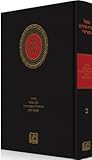 Mifal Torat Cohanim: Sifra on Leviticus, Volume II (Hebrew Edition)