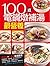 100道電鍋燉補湯最營養 (Chinese Edition)