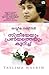 Sthreeyeyum Pranayatheyum Kurichu (Malayalam Edition)