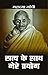 Satya Ke Sath Mere Prayog (Hindi)
