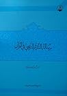 رسالة التدبر الترتيبي في القرآن رسالة التدبر الترتيبي في القرآن