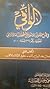 الوافي في شرح قانون الأحوال الشخصية الأردني-الكتاب الثاني