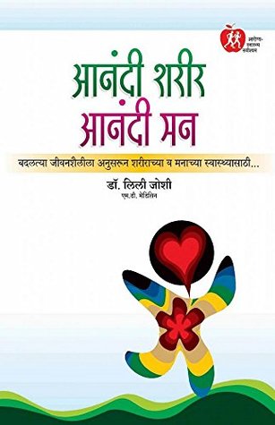 Anandi Sharir Anandi Man (Marathi Edition)