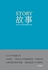 故事：材质、结构、风格和银幕剧作的原理