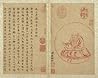 太上老君说常清静经 by Anonymous