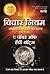 Vichar Niyam : Aapki Kamayabi Ka Rahasya (Hindi)
