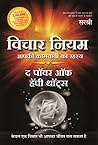 Vichar Niyam : Aa...
