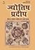 Jyotish Pradip by LAXMI NARAYAN SHARMA