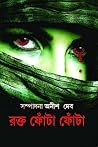 রক্ত ফোঁটা ফোঁটা রক্ত ফোঁটা ফোঁটা