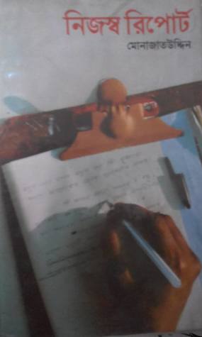 নিজস্ব রিপোর্ট