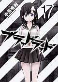 ブラッドラッド 17 [Buraddo Raddo 17]