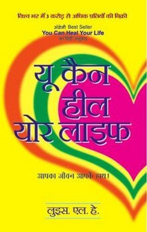 You Can Heal Your Life (Hindi)