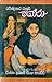ගෝරා by Rabindranath Tagore