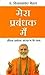 Mera Prabandhak Mein (Hindi) (Hindi Edition)