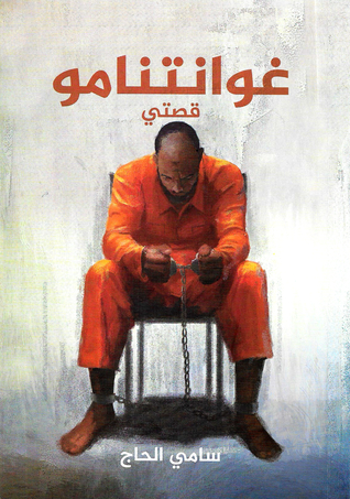 غوانتنامو قصتي (Paperback)