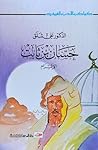 حسان بن ثابت (سلسلة كواكب الأدب العربي، #6) حسان بن ثابت (سلسلة كواكب الأدب العربي، #6)