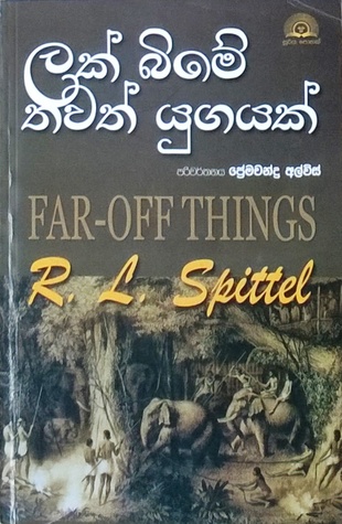 ලක්බිමේ තවත් යුගයක් (Paperback)