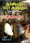 Aarnikavum 1001 A...